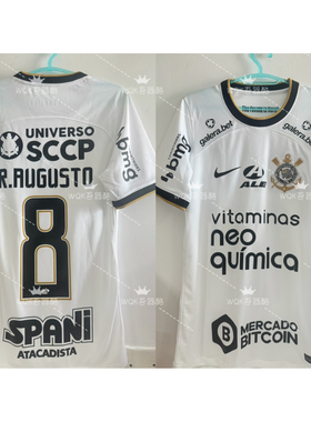 巴甲科林蒂安2223主场球迷版fullset 正品 8奥古斯托 全新DM1846