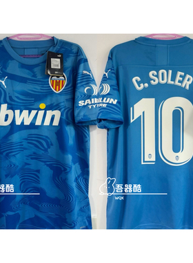 瓦伦西亚1920二客球迷版fullset 正品 全新带吊牌 西甲 号码错版