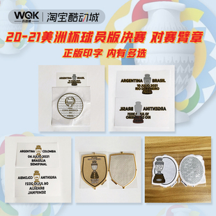 巴西阿根廷2021美洲杯决赛臂章 全部对赛字 次数章 2019Fiberlock