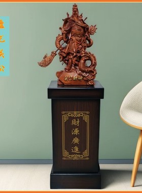 落地关公摆件招财关二爷关羽武财