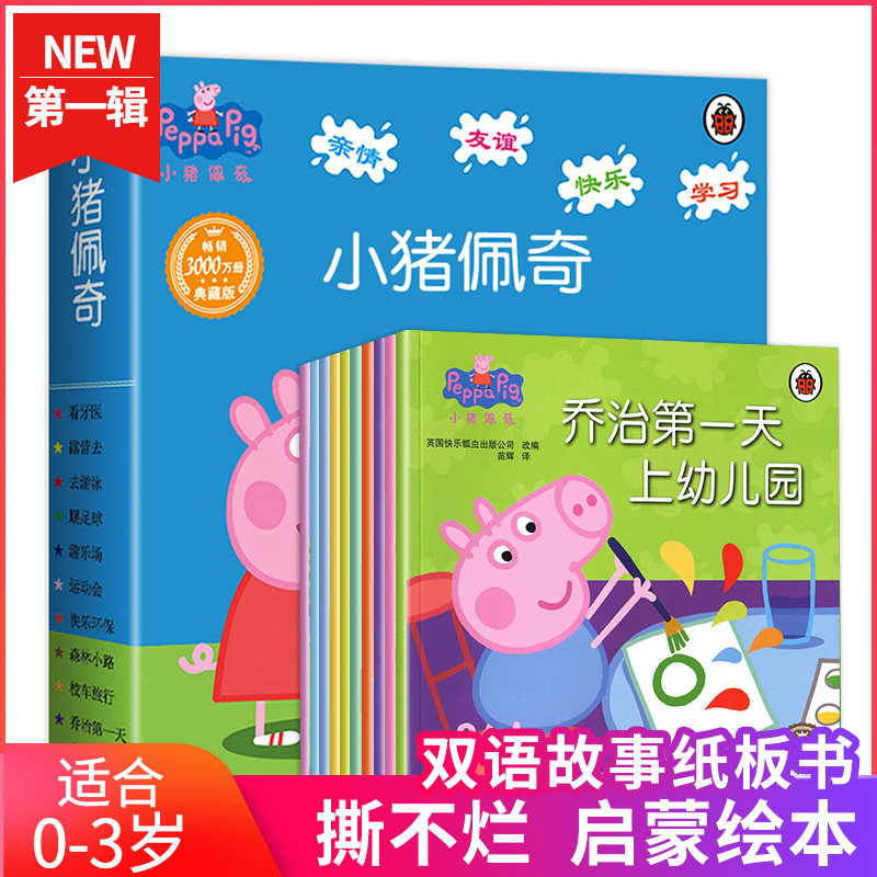 Genuine Piggy Paige Picture book The first series full set 10 Parenting Preschool Animation children Before going to bed Story books 3-6 The age of kindergarten storybook English Bilingual Piggy Peki peppa pig Peppa Pigin the Books/Magazine/Newspaper , Children's books/Supplementary , Painting/Cartoon/Comic/Cartoon story  category - from Buy2taobao.com to provide professional Taobao agent buy service