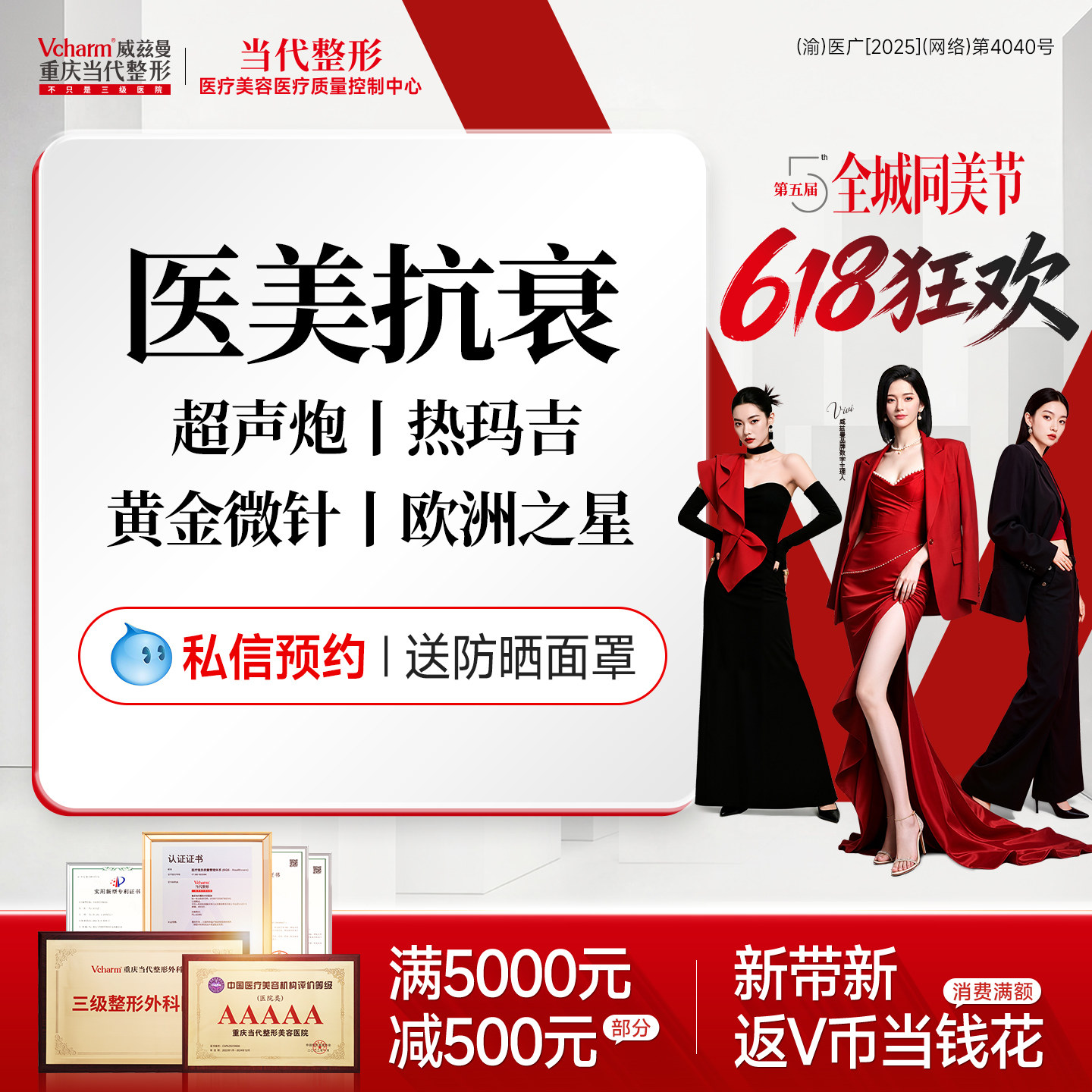 半岛超声炮热玛吉黄金微针欧洲之星热芙美 医美抗衰重庆当代整形