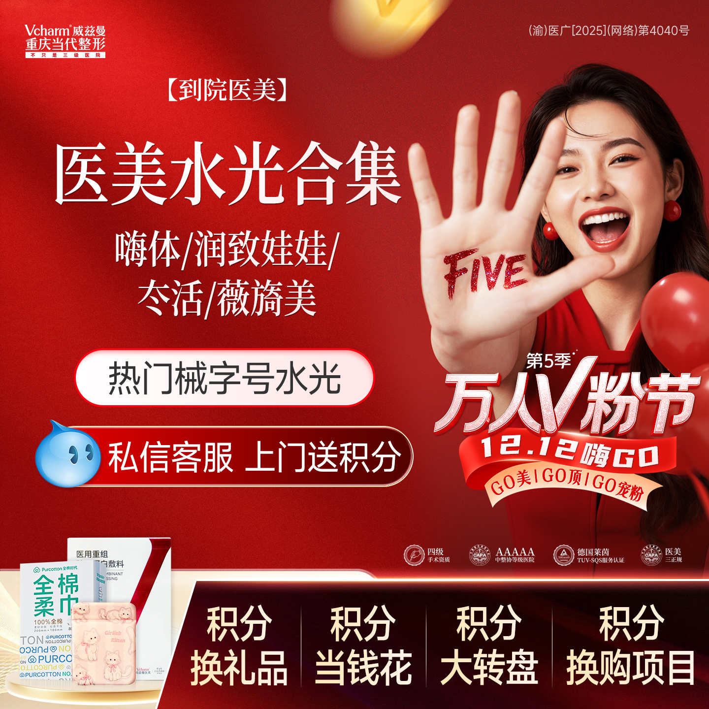 【重庆到院医美】当代水光合集补水锁水/抗衰抗糖