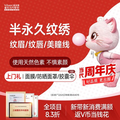 【到店医美】半永久纹绣纹眉纹唇美瞳线当代整形