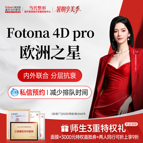 【到店医美】欧洲之星4DPro全模式抗衰提拉紧致