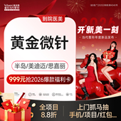 黄金微针半岛4代 当代整形医院 思嘉丽 5代 美迪迈