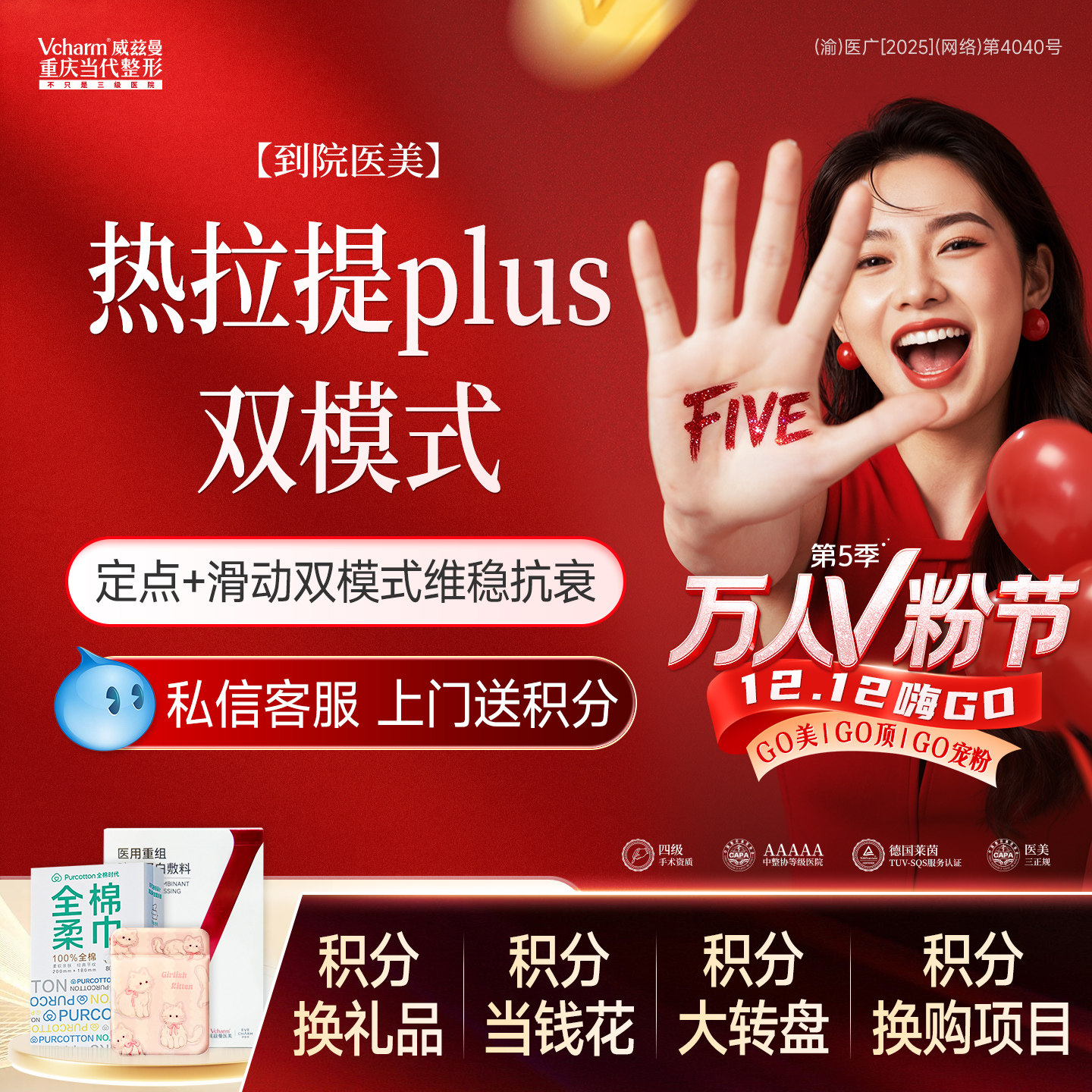 【重庆到院医美】热拉提plus面部双模式定点+滑动