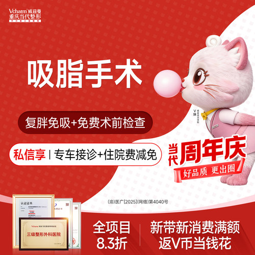 吸脂手术腰腹/大腿/手臂/双下巴