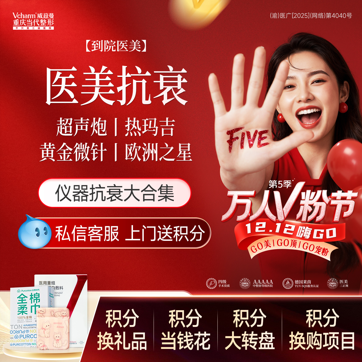 热玛吉/超声炮/黄金微针/欧洲之星/热芙美抗衰当代整形