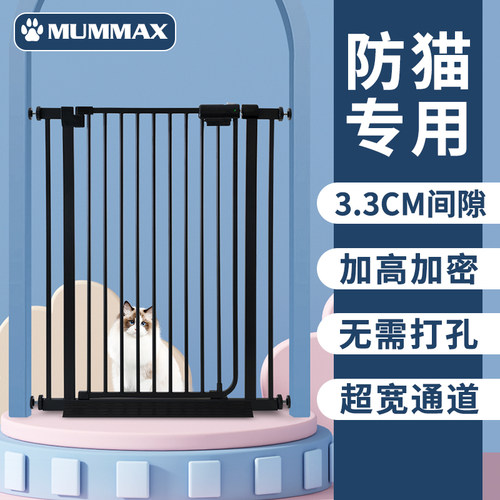 MUMMAX防猫门栏3.3CM加密免打孔