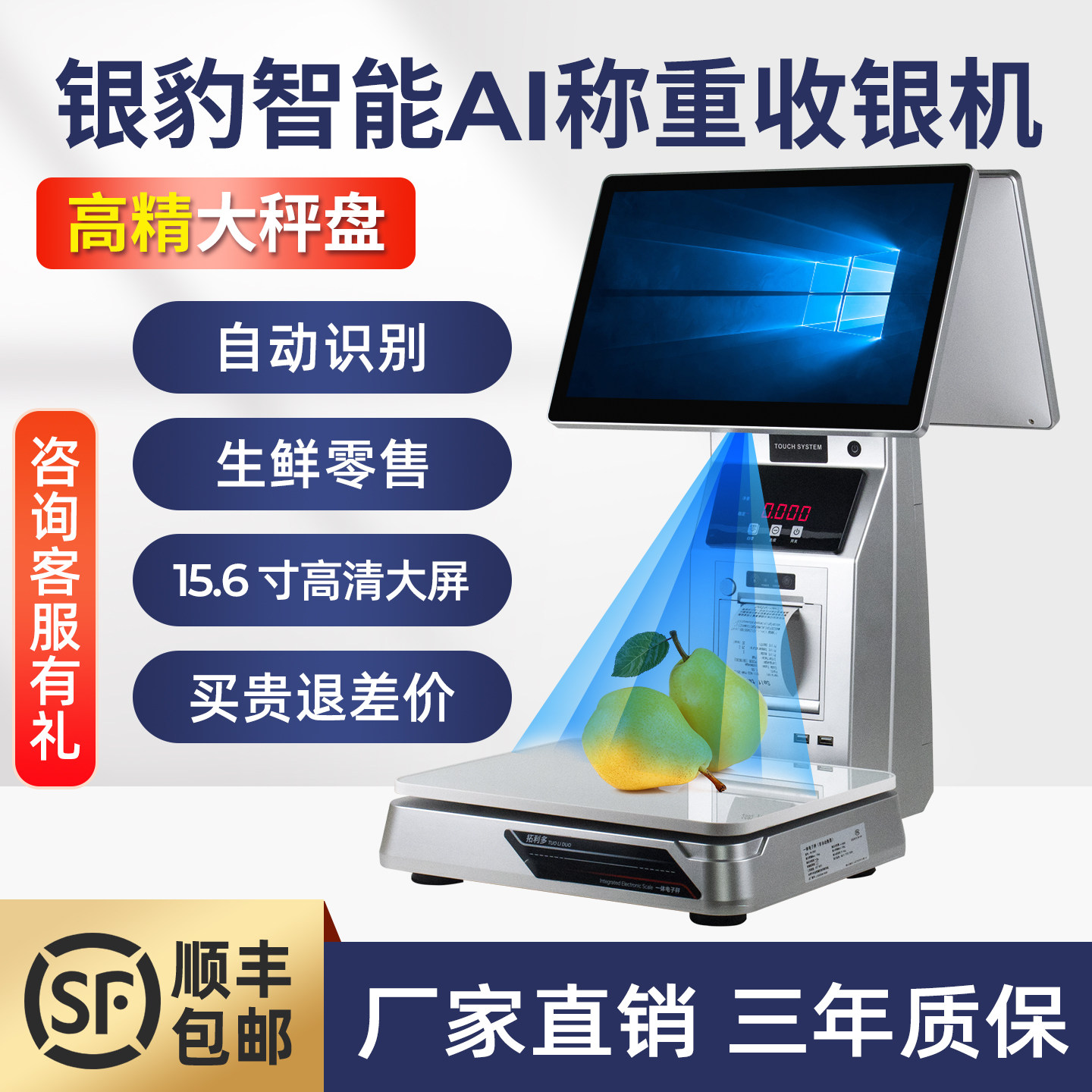 银豹收银系统超市水果便利店小型商超商店零食熟食专用称重一体机ai
