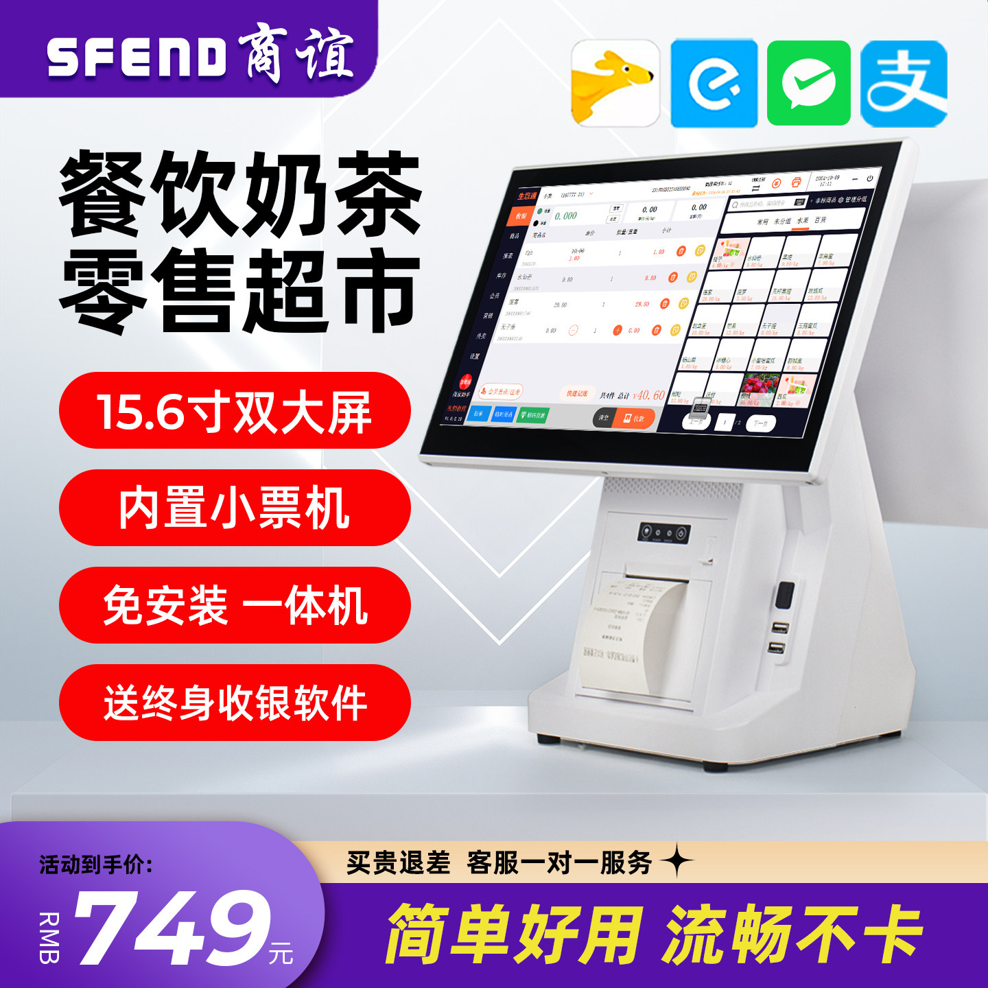 商谊收银机餐饮奶茶饭店收银管理系统一体机早餐面馆火锅小吃快餐点单点菜机点餐机扫码点餐收款机收银一体机