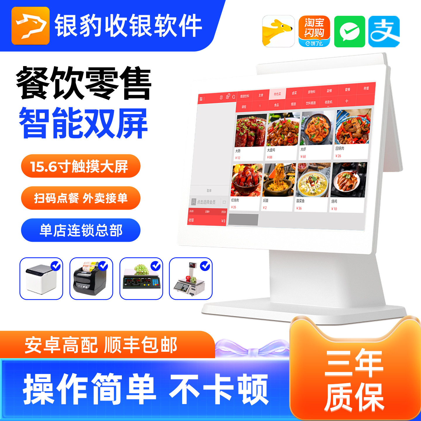 银豹收银机超市便利店小型服装烟酒双屏一体机餐饮奶茶餐厅烧烤蛋糕饭