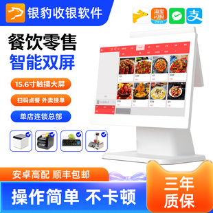 银豹收银机超市便利店小型服装烟酒双屏一体机餐饮奶茶餐厅烧烤蛋糕饭店扫码点餐点单点菜机收银系统管理软件