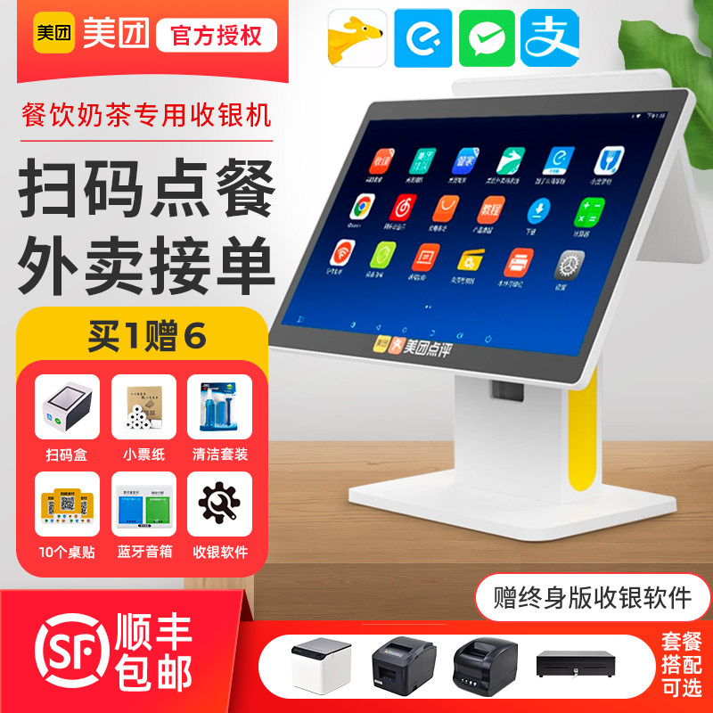 美团收银机All餐饮收银系统单双萤幕商用点单机外送收款机