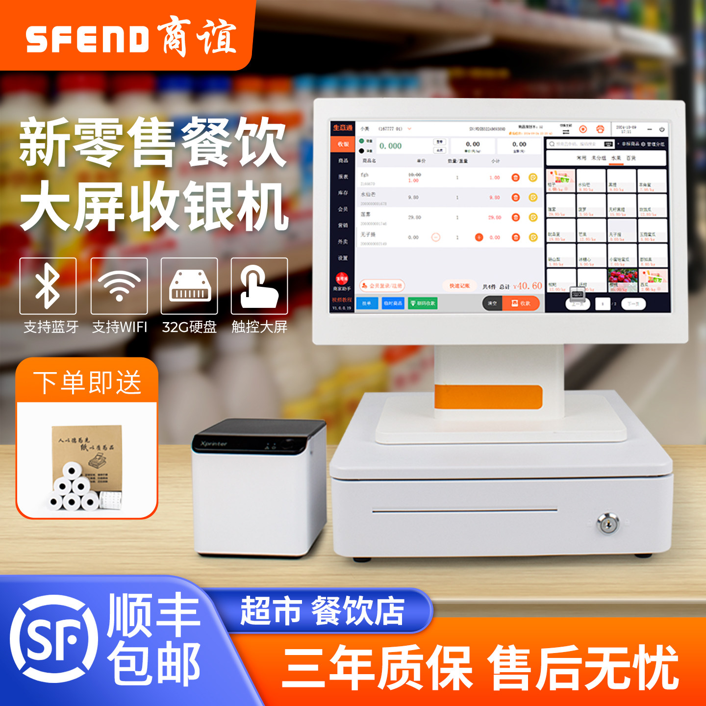 商谊收银机超市商店烟酒母婴零售收银系统称重双屏商用收款机超市便利店小型新款餐饮奶茶收银机一体机
