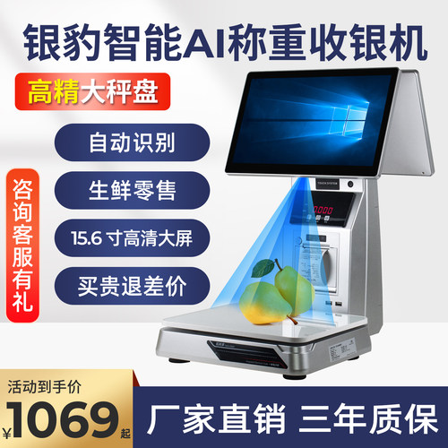 银豹生鲜AI银豹软件连锁店首选