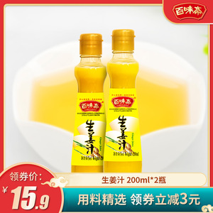 百味斋 生姜汁食用200ml*2瓶装  调味汁凉拌炒菜浓缩老姜汁