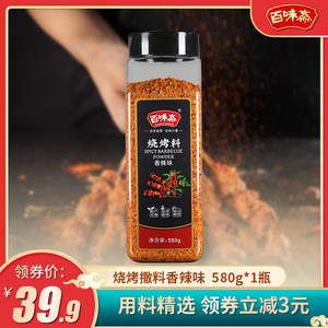 百味斋 烧烤调料香辣味580g瓶装 烤肉蘸料干料烧烤辣椒面撒料干碟