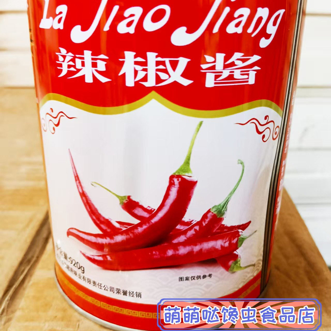 湘君府妹子辣椒酱920g超辣猛辣型拌饭酱下饭红油香辣酱调味酱特辣
