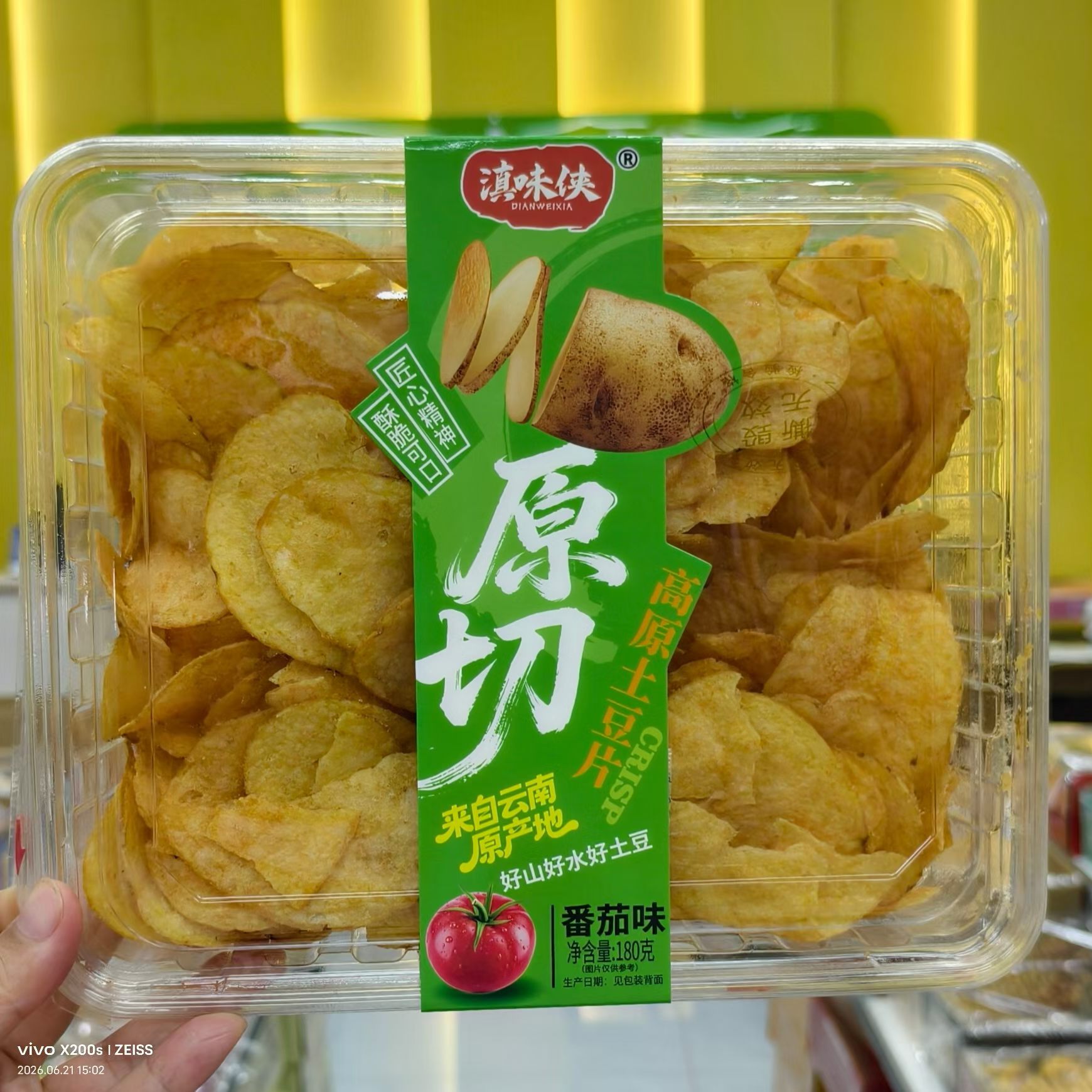 滇味侠原切高原土豆片180gx2盒装番茄麻辣味云南特产休闲零食图片