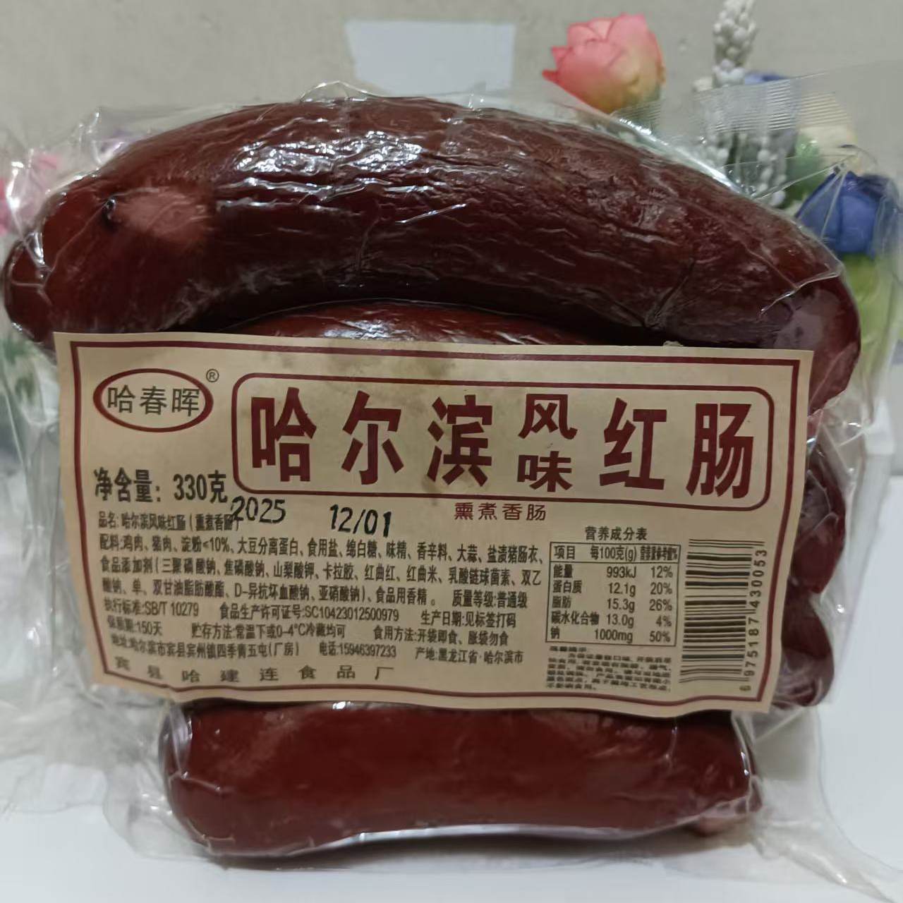 哈尔滨风味红肠即食香肠熟食火腿肠下酒菜老式大香肠330g