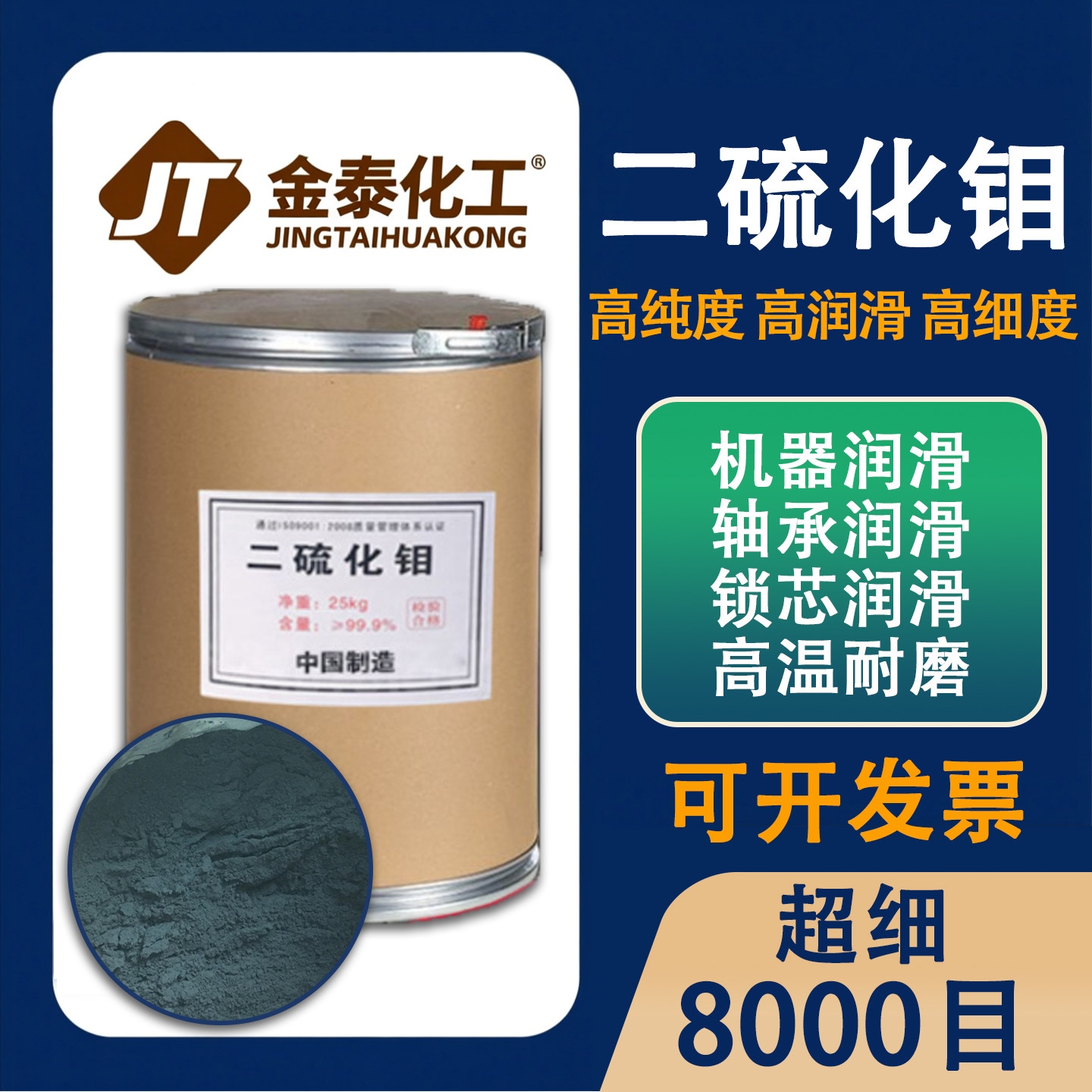 二硫化钼粉高温润滑粉机器轴承润滑剂润滑王固体黑铅粉8000目包邮