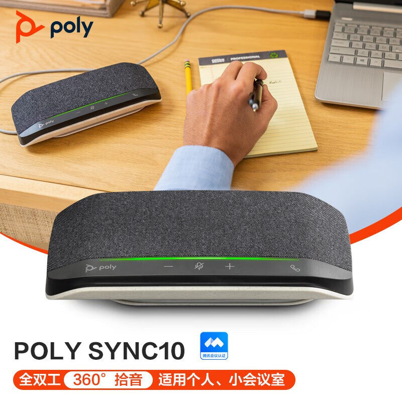 宝利通Poly SYNC10M USB-A/C音视频会议全向麦克
