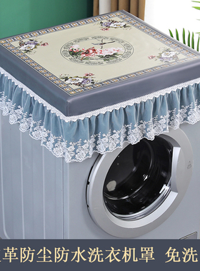 全自动滚筒洗衣机罩防水防晒防尘罩套罩洗衣盖布防水罩遮挡帘简约