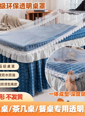 PVC透明桌罩新款烤火桌罩套加厚防水防油电暖炉桌布茶几电炉罩套