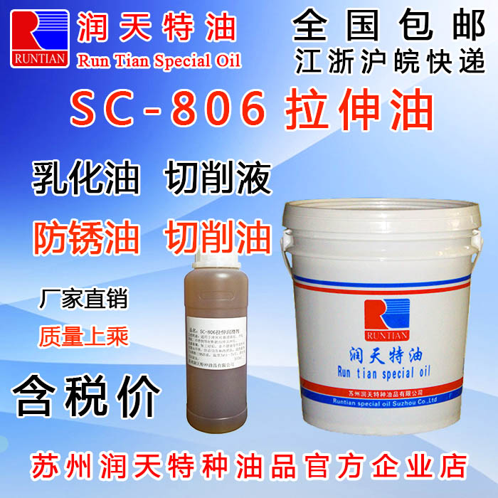 sc806不锈钢冲压拉伸润滑油
