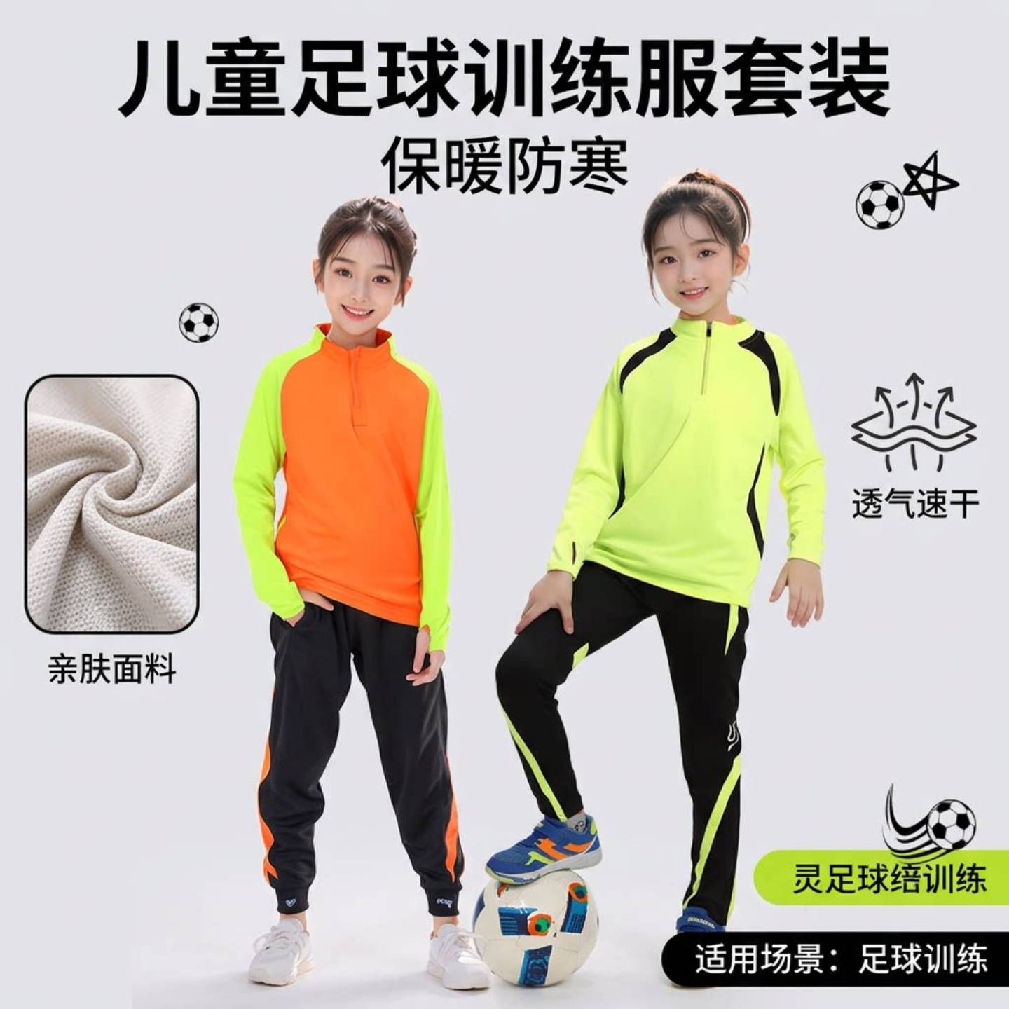 长袖足球训练服套装秋冬男女儿童