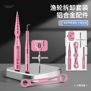 路亚渔轮保养工具线杯轴承拆销器水滴纺车轮维修拆卸扳手套装改装