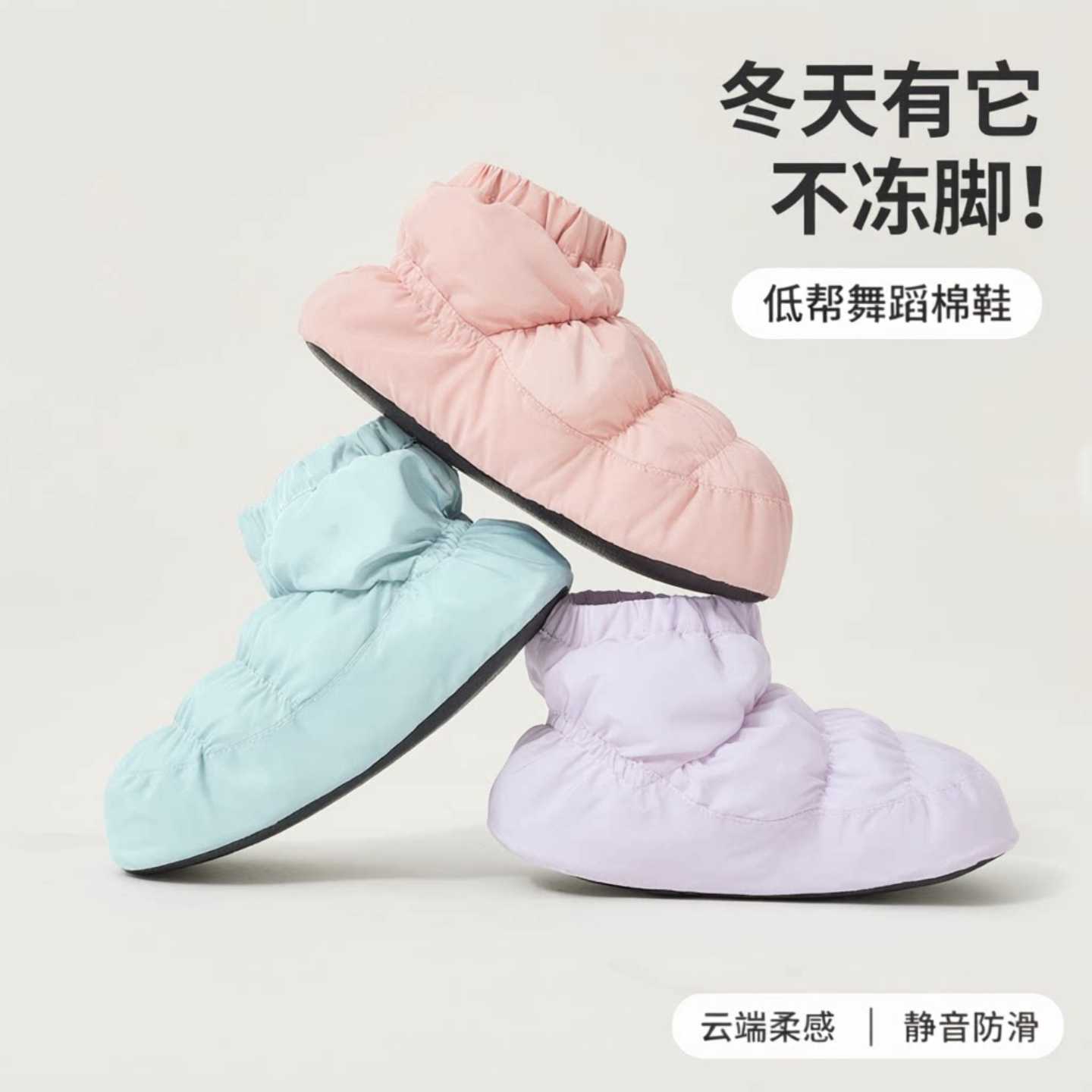低帮舞蹈练功靴保暖棉靴热身芭蕾