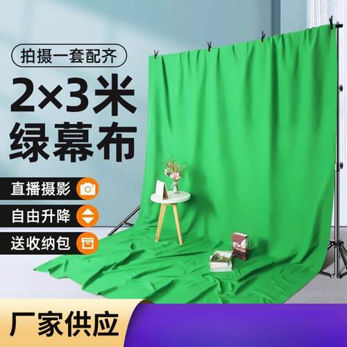 绿幕支架便携升降式绿布背景布