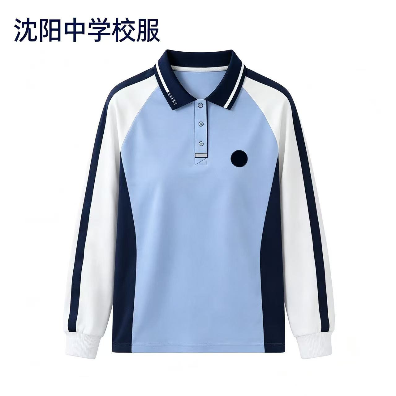 沈阳初中统一校服加绒保暖长袖运动T恤男女中学生校服加绒卫衣冬