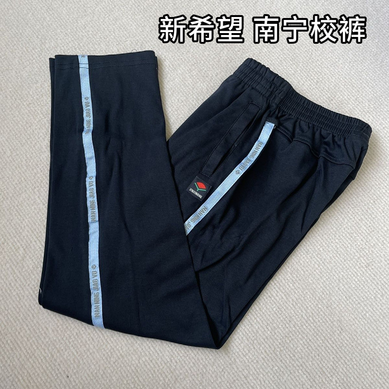 南宁市新希望版透气宽松校服裤