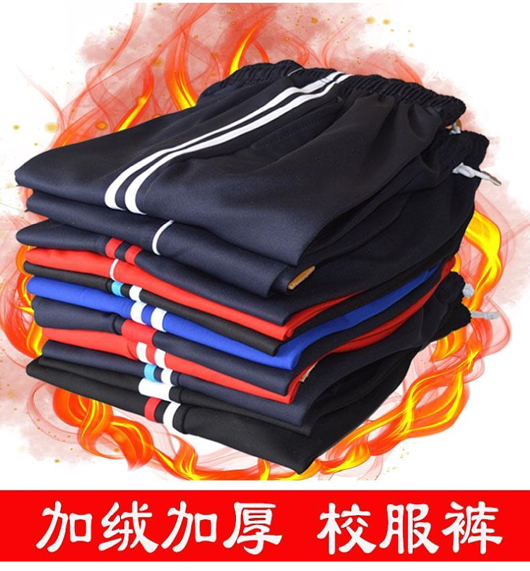 加绒加厚校服冬款男女高中学生裤
