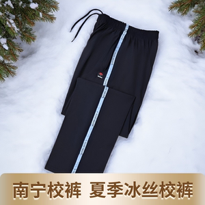 夏季冰丝藏蓝直筒校服裤大码