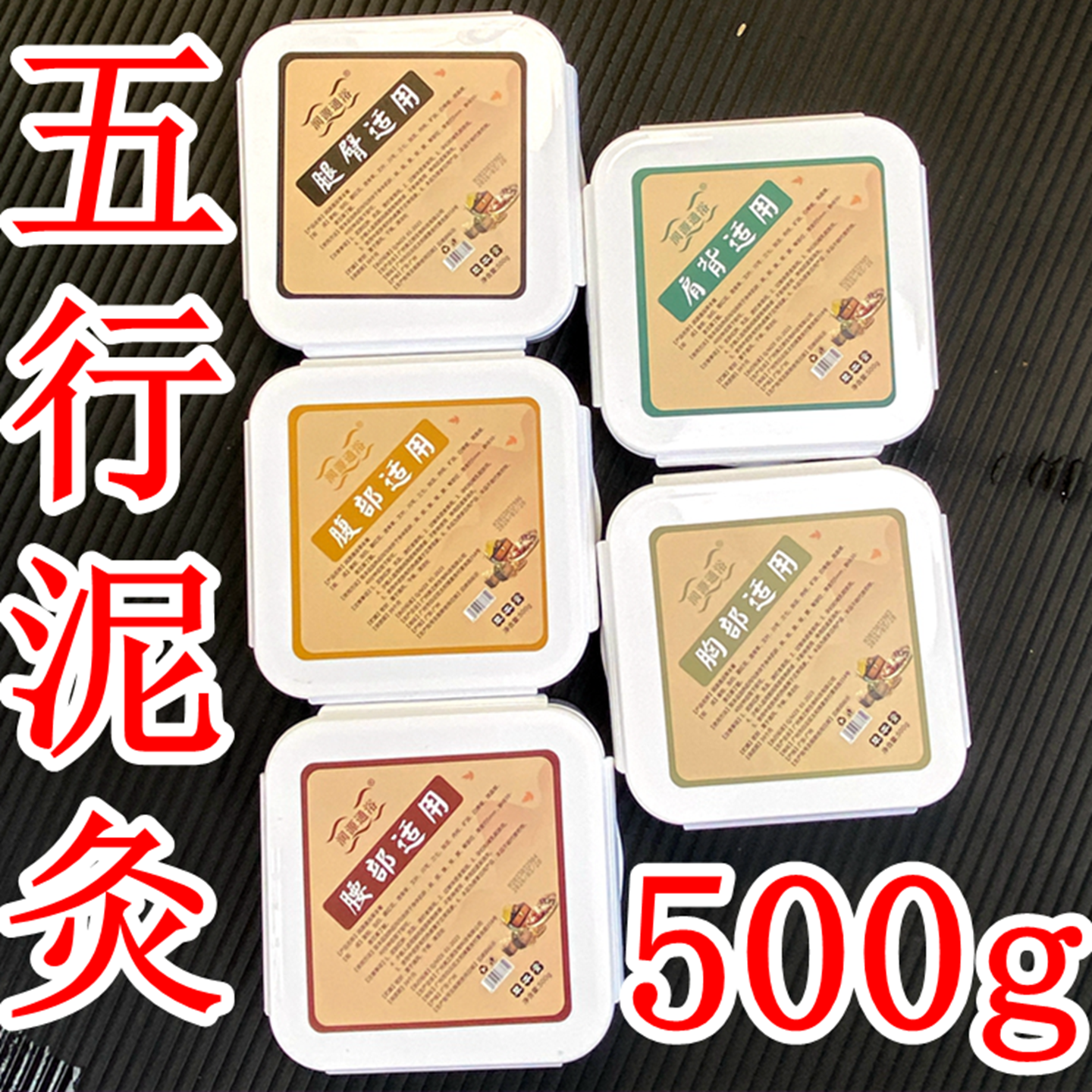 泥灸药热敷通用五行炙膏艾灸泥疗膏外敷腿炙藏泥膏正品腰部艾草本