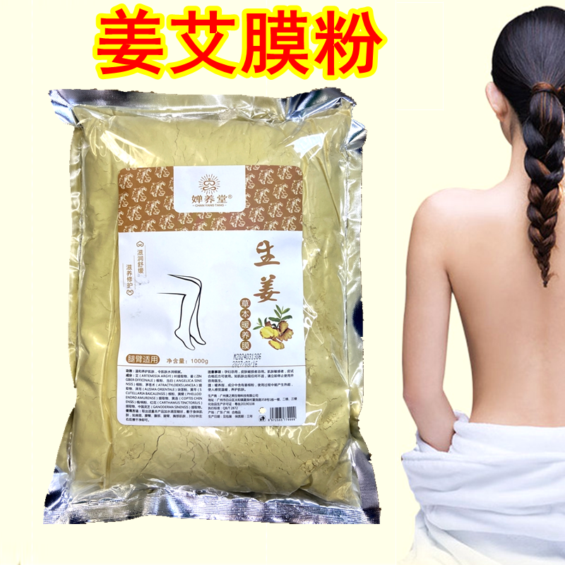 艾草美容院姜膜粉姜艾热敷发热膜姜粉艾灸中药热魔灸粉软姜疗泥膜