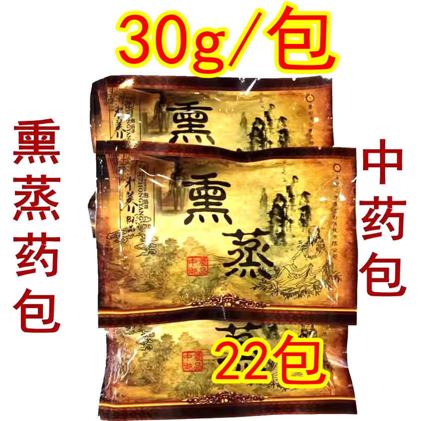 熏蒸药包全身去调理中药美容院薰蒸机发汗蒸箱满月产妇药浴