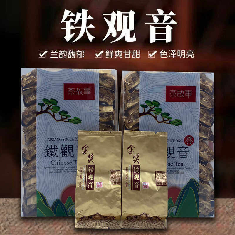 特级铁观音传统兰花香浓香型高山新茶春茶安溪高山原味乌龙茶送礼