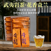 奇兰岩茶武夷岩茶新茶兰花香乌龙茶传统炭焙大红袍茶叶素心兰名枞