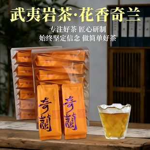 奇兰岩茶武夷岩茶新茶兰花香乌龙茶传统炭焙大红袍茶叶素心兰名枞
