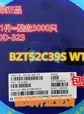 贴片稳压二极管  BZT52C39S 39V 封装SOD-323 0805  丝印WT