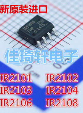 全新原装进口IR2101 IR2102 IR2103 IR2104 IR2106 IR2108驱动IC
