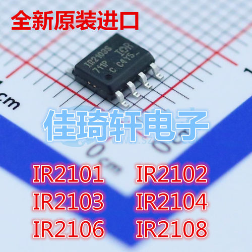 全新原装进口IR2101 IR2102 IR2103 IR2104 IR2106 IR2108驱动IC