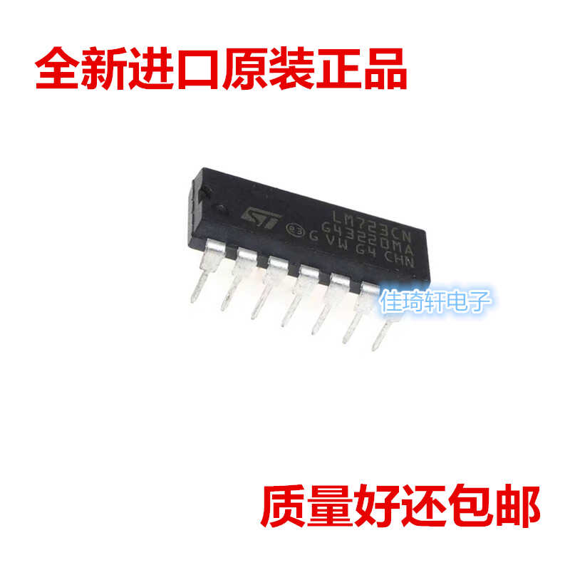 全新原装正品 LM723CN LM723 可调正电压稳压器 直插DIP-14