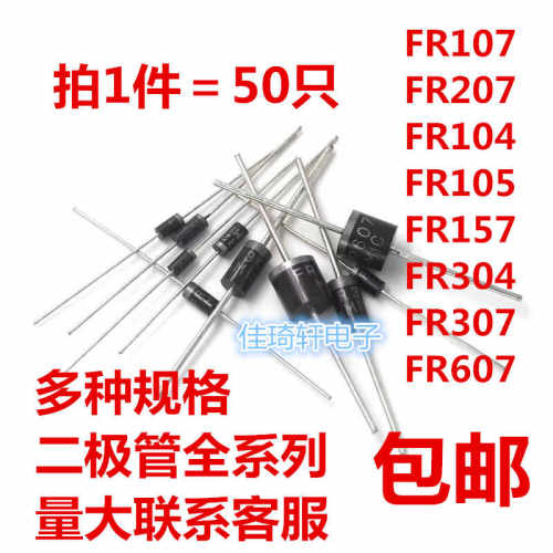 直插FR107 FR157 FR207 FR307 FR204 FR607 FR304 快恢复二极管